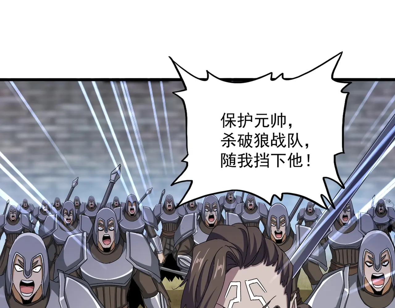 魔皇大管家漫画在线看漫画,第527话 起伏我儿子是吧？1图