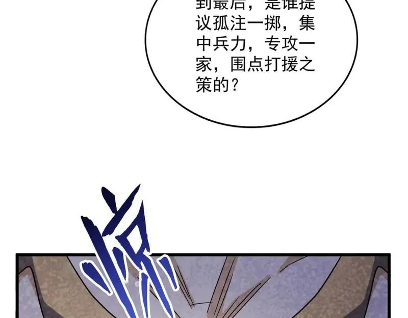 魔皇大管家TXT免费下载漫画,第460话 准备突围4图