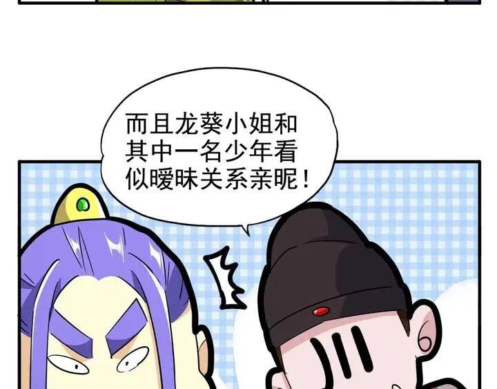 魔皇大管家漫画在线看漫画,端午小剧场2图