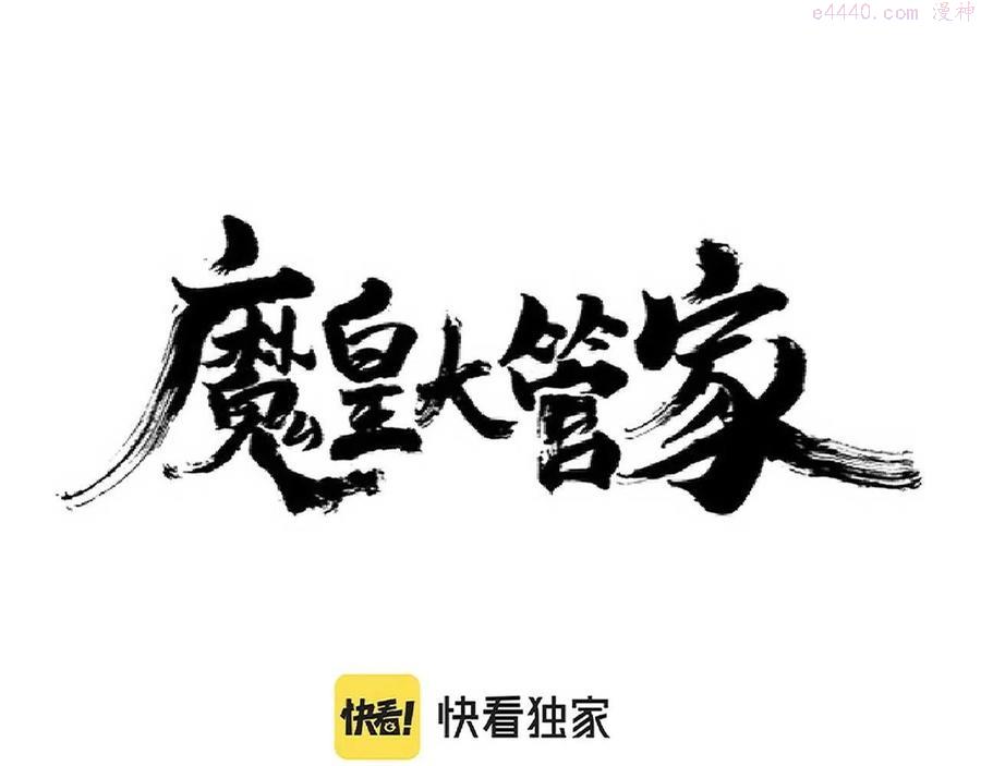 魔皇大管家卓凡最后和谁在一起了漫画,第241话 交给你了，洛云海1图