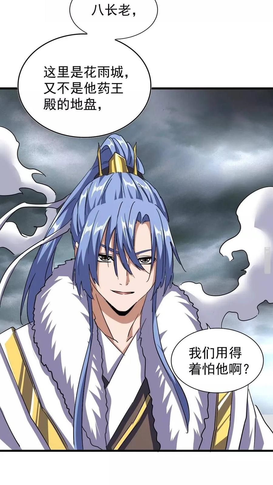 魔皇大管家漫画漫画,第124话 菩提玉液4图