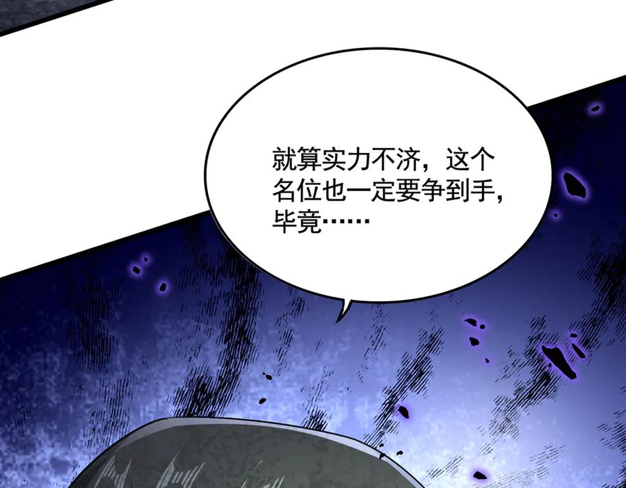 魔皇大管家TXT免费下载漫画,第619话 赔罪宴的真相3图