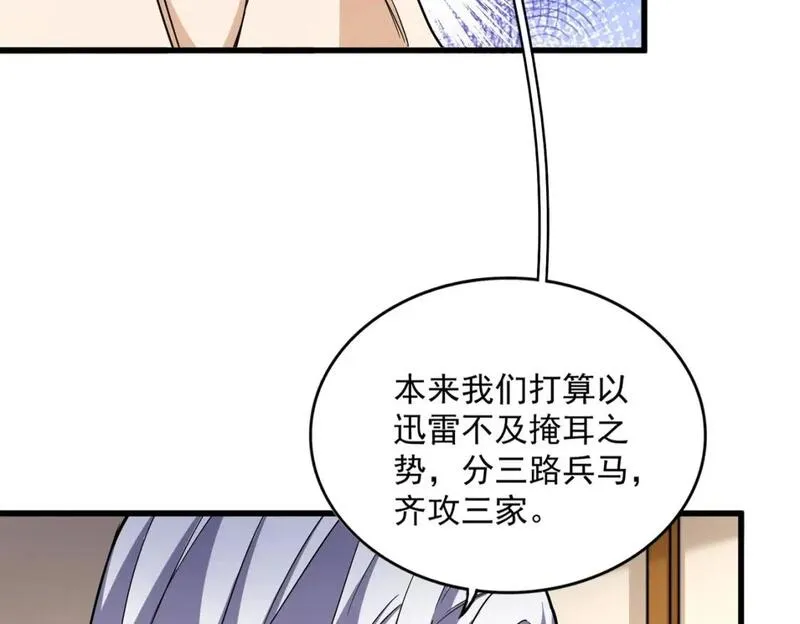 魔皇大管家TXT免费下载漫画,第460话 准备突围2图