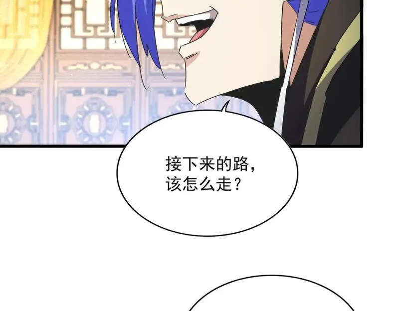 魔皇大管家卓凡最后和谁在一起了漫画,第447话 龙脉2图