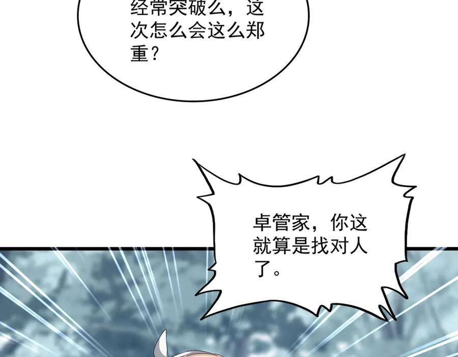 第607话 第十条龙魂2