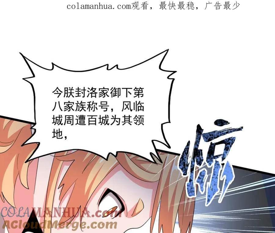 魔皇大管家卓凡最后和谁在一起了漫画,第387话 万人之上1图