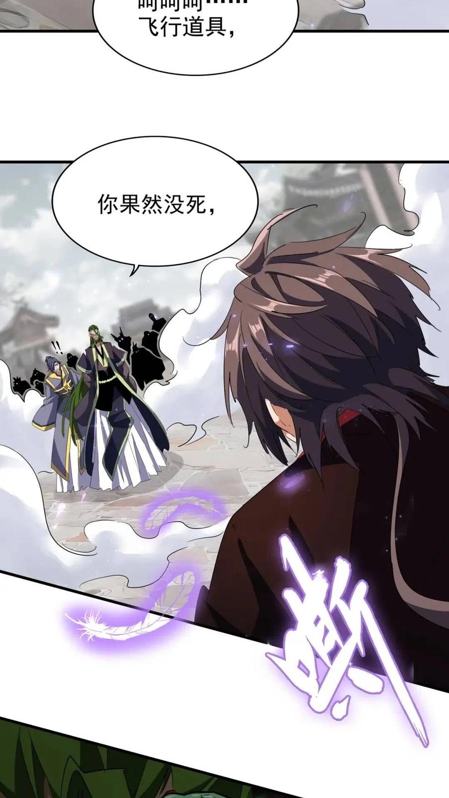 魔皇大管家古三通漫画,第95话 就这？2图