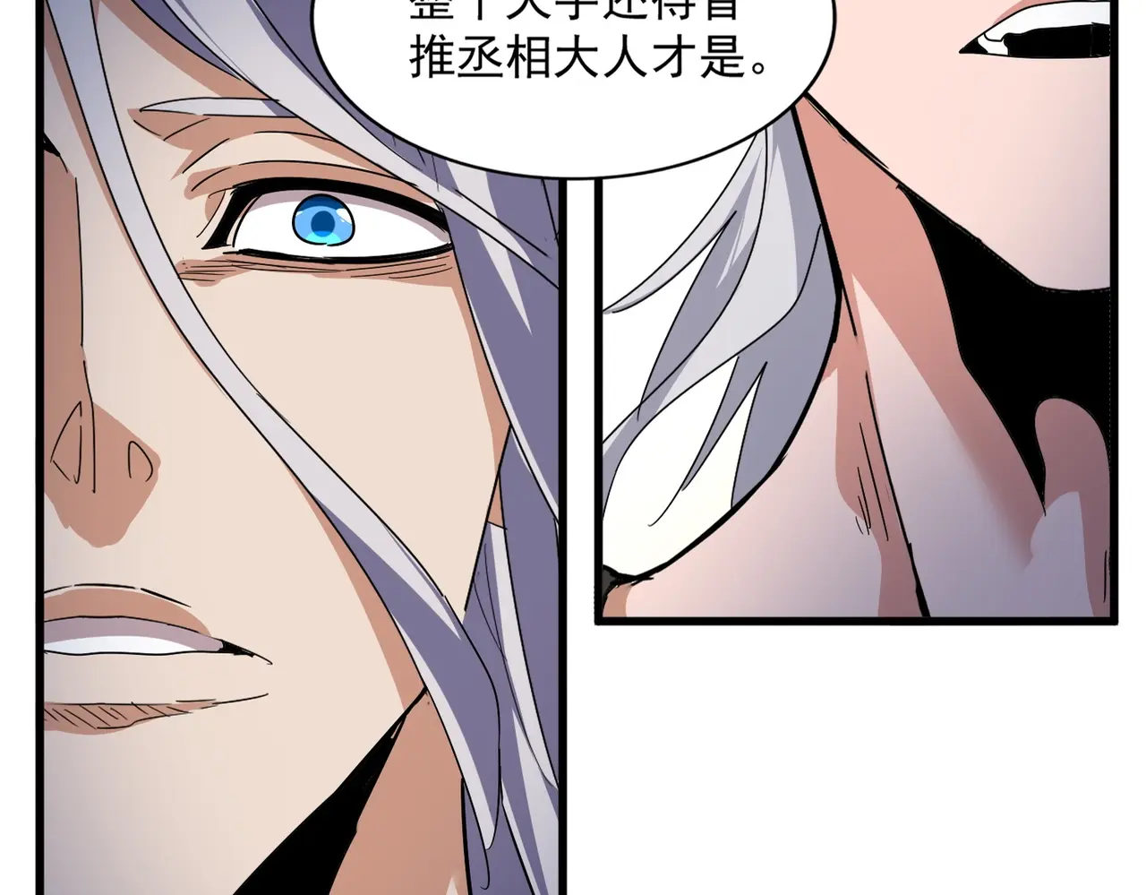 魔皇大管家漫画在线看漫画,第535话 一桌子白毛4图