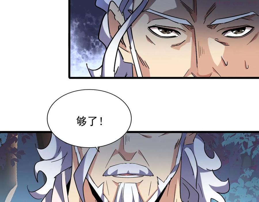 魔皇大管家卓凡最后和谁在一起了漫画,第236话 好戏开场5图