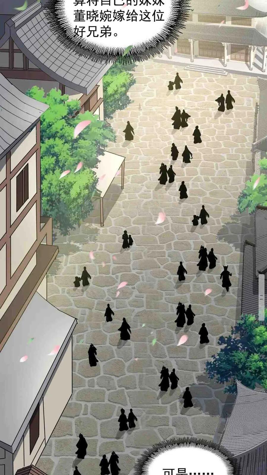 魔皇大管家卓凡最后和谁在一起了漫画,第110话 来龙去脉5图