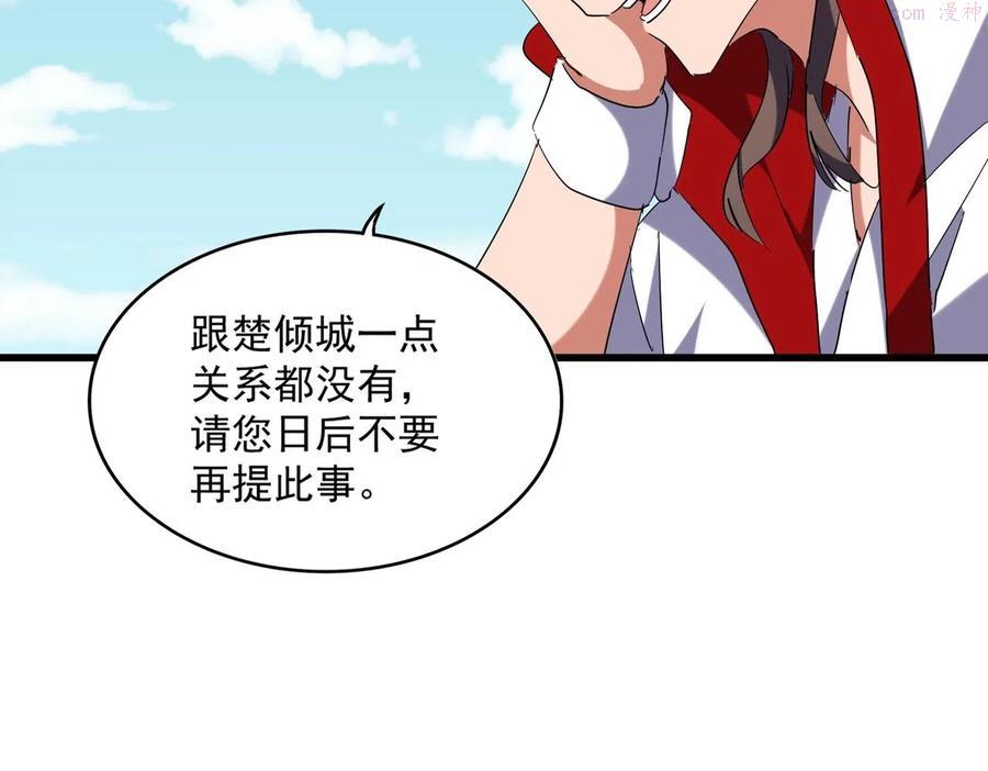 魔皇大管家漫画在线看漫画,第240话 统一阵线5图