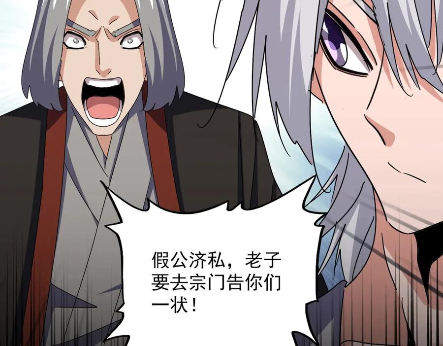 魔皇大管家漫画漫画,第557话 你又有感而发？4图