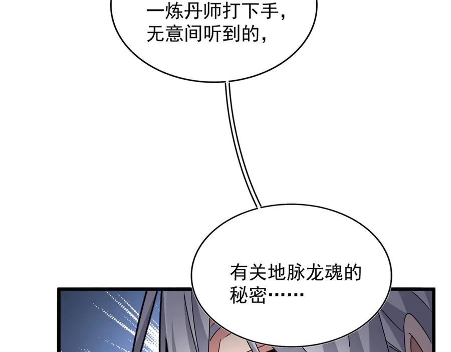 魔皇大管家漫画在线看漫画,第603话 龙魂秘闻3图