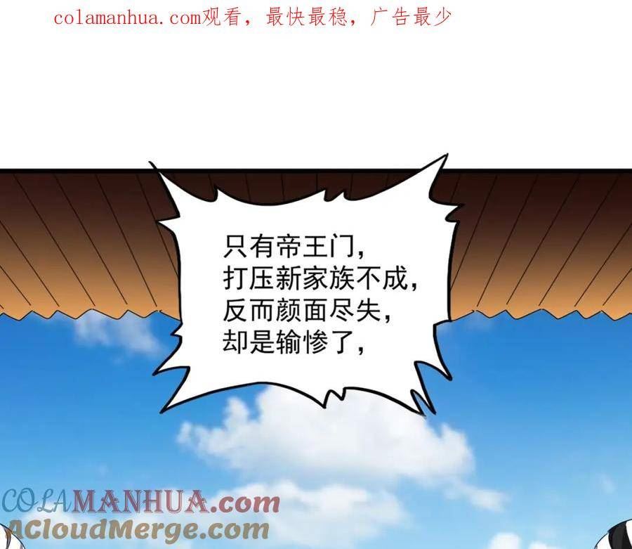 魔皇大管家漫画在线看漫画,第386话 封王拜相1图
