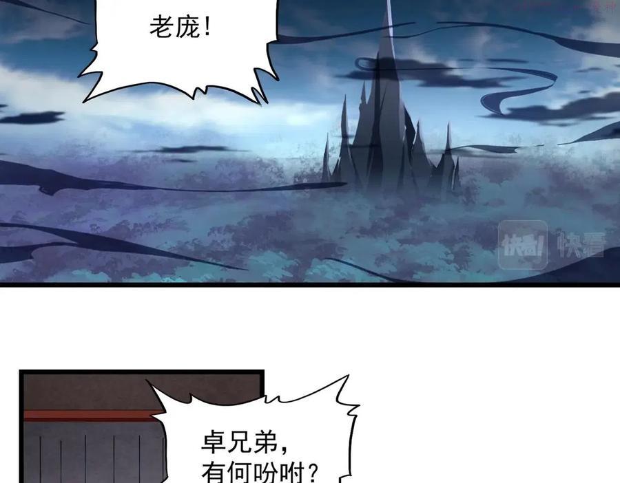 魔皇大管家卓凡最后和谁在一起了漫画,第241话 交给你了，洛云海3图
