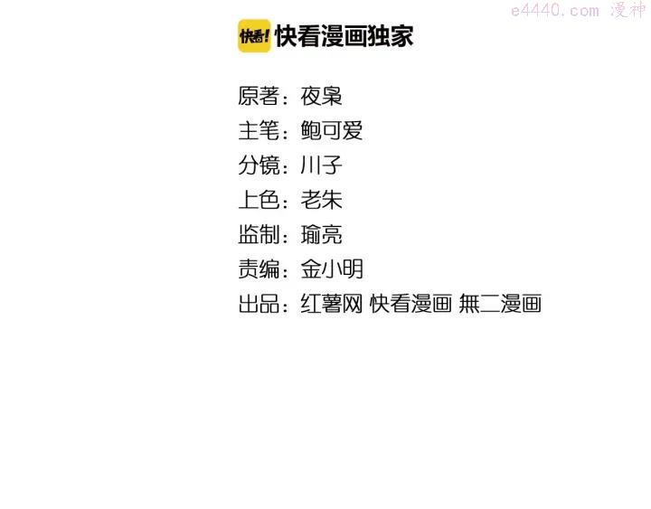 魔皇大管家漫画漫画,第8话 你们也配2图
