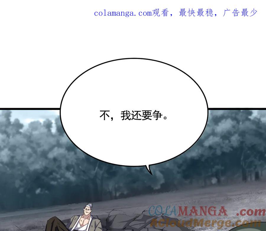 魔皇大管家TXT免费下载漫画,第619话 赔罪宴的真相1图