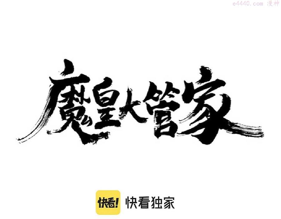 魔皇大管家卓凡最后和谁在一起了漫画,第236话 好戏开场1图