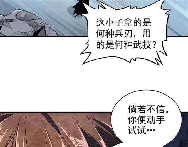 魔皇大管家卓凡最后和谁在一起了漫画,第86话 骇然的真相4图