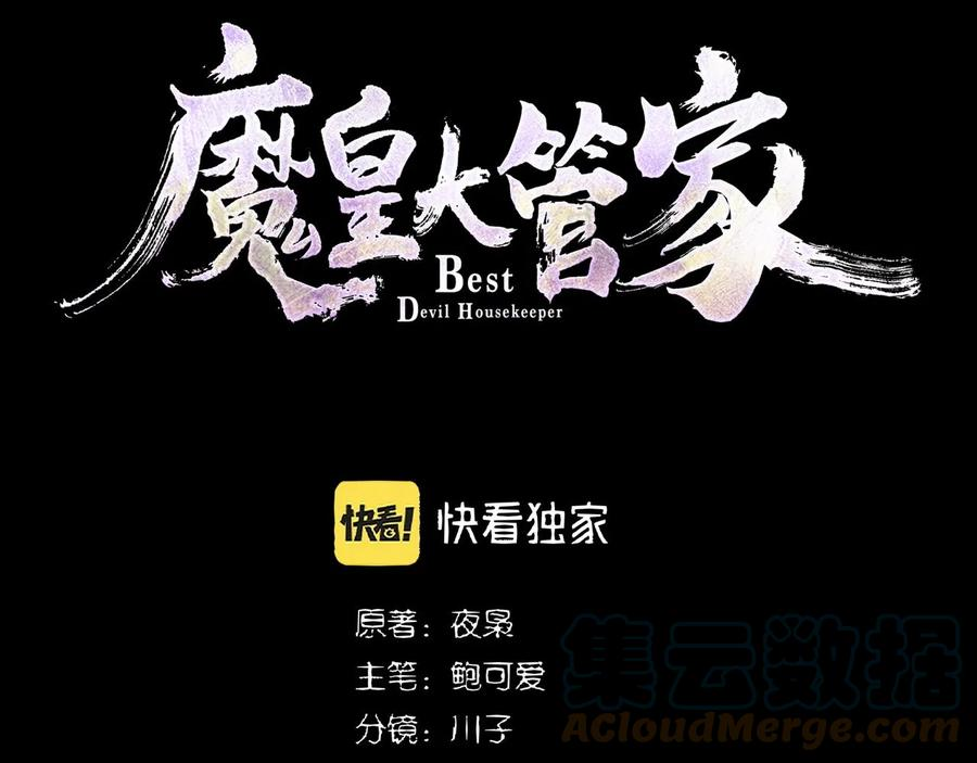 魔皇大管家漫画在线看漫画,第283话 冲天麒麟脚5图