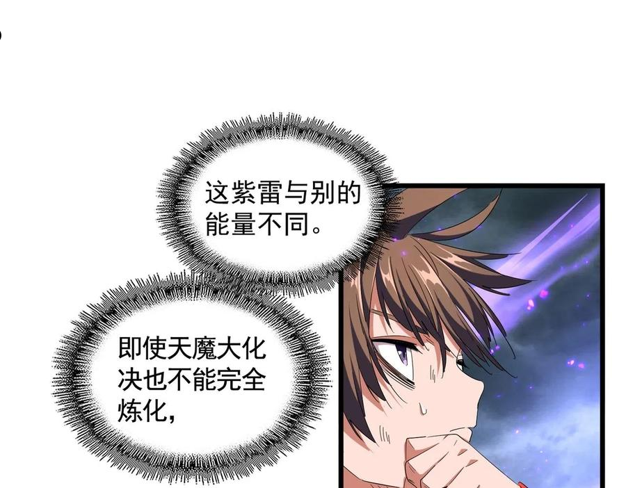 魔皇大管家卓凡最后和谁在一起了漫画,第280话 蓝焰4图