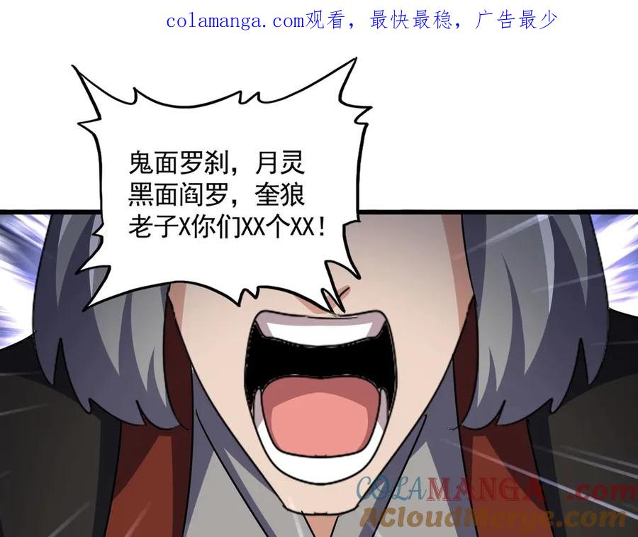 魔皇大管家漫画漫画,第557话 你又有感而发？1图