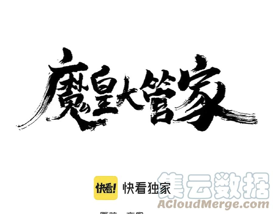 魔皇大管家卓凡最后和谁在一起了漫画,第370话 逐鹿天下5图