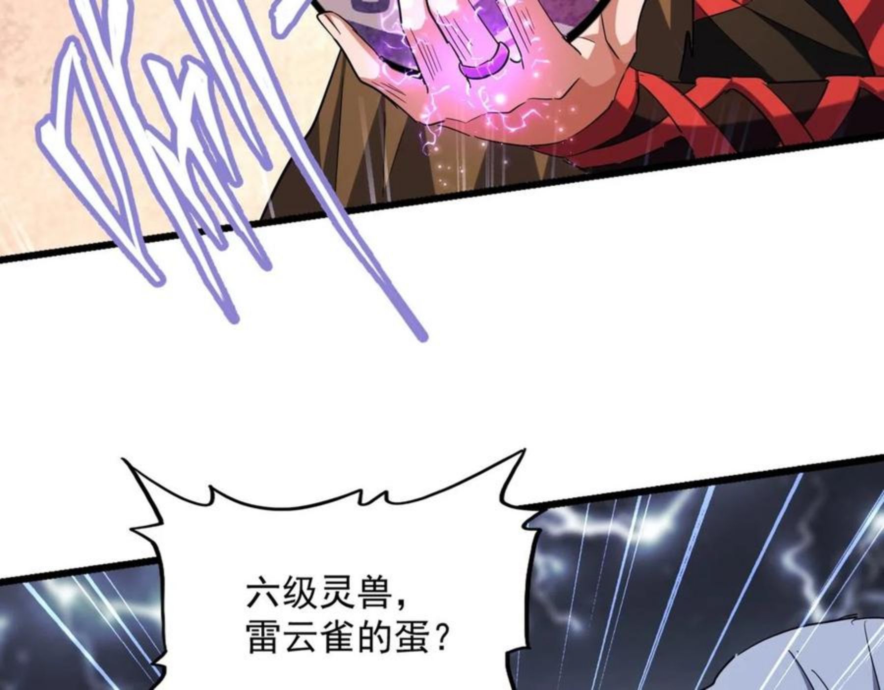 魔皇大管家卓凡最后和谁在一起了漫画,第261话 魔策四鬼3图