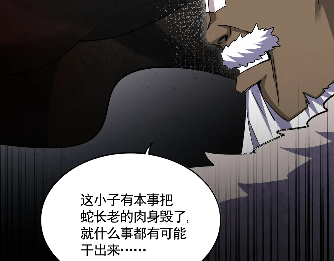 魔皇大管家漫画在线看漫画,第518话 小爷会会你5图