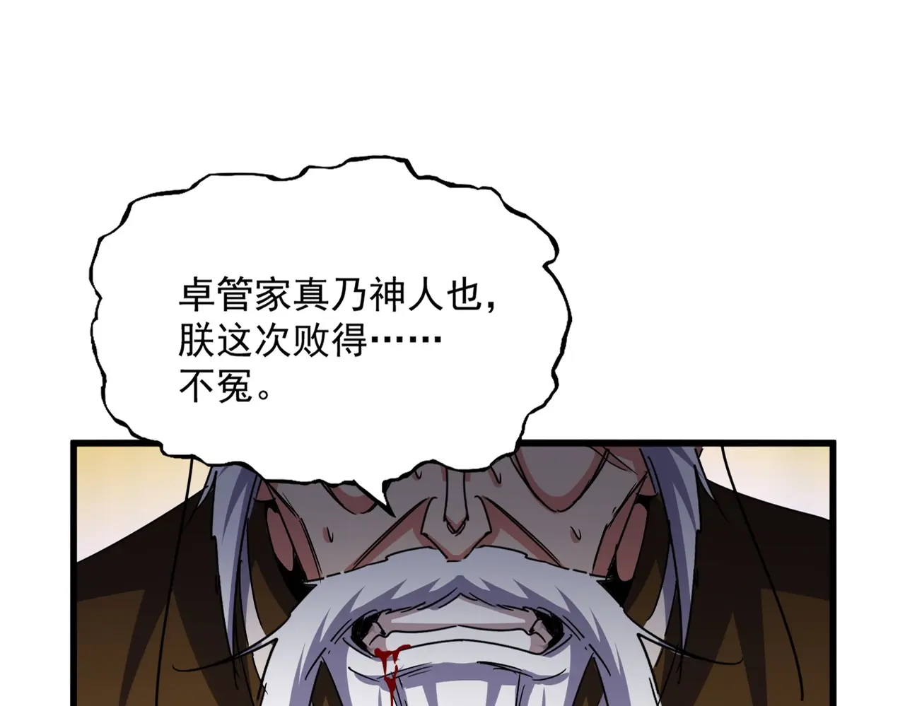 魔皇大管家卓凡最后和谁在一起了漫画,第533话 无情最是帝王家1图