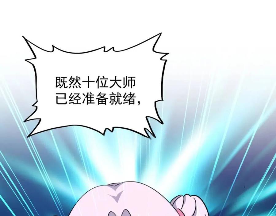 魔皇大管家漫画在线看漫画,第178话 大师的风采1图