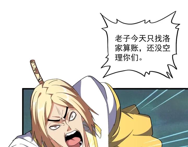 魔皇大管家漫画在线看漫画,第314话 他会来4图