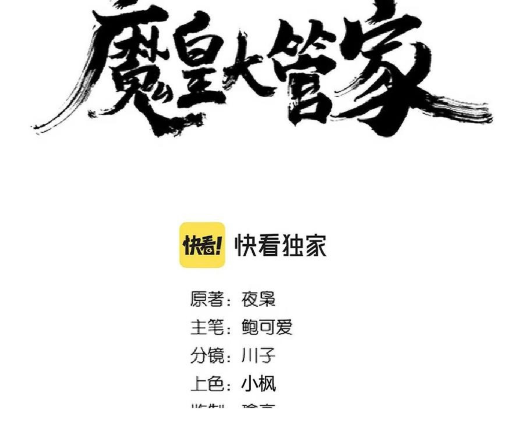 魔皇大管家卓凡最后和谁在一起了漫画,第265话 为我所用5图