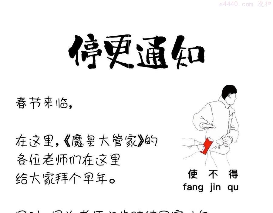 魔皇大管家漫画免费阅读下拉式酷漫屋漫画,通知实在画不完了私密马赛1图