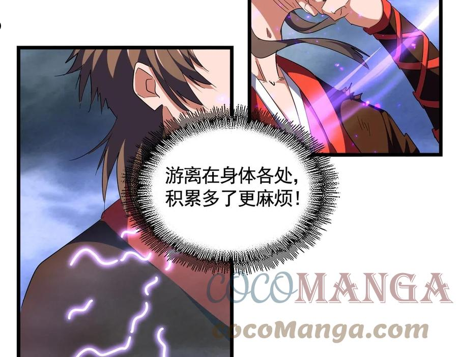 魔皇大管家卓凡最后和谁在一起了漫画,第280话 蓝焰5图