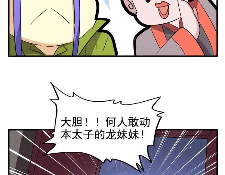 魔皇大管家漫画在线看漫画,端午小剧场3图