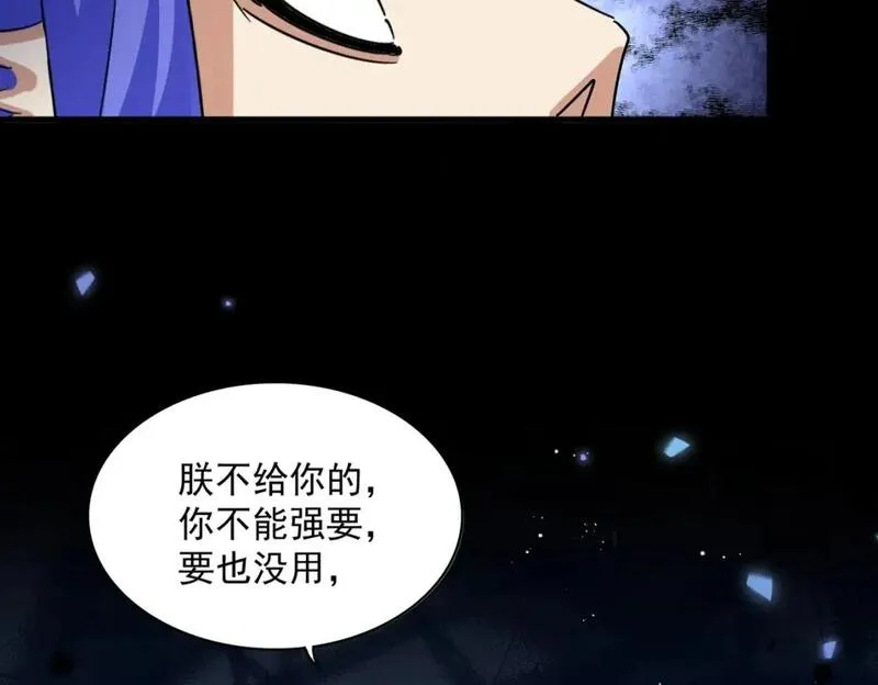 魔皇大管家TXT免费下载漫画,第430话 突然发难3图