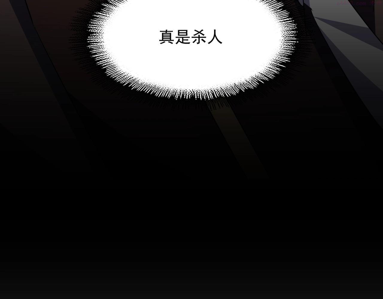 魔皇大管家漫画免费阅读下拉式酷漫屋漫画,第349话 龙魂附体4图