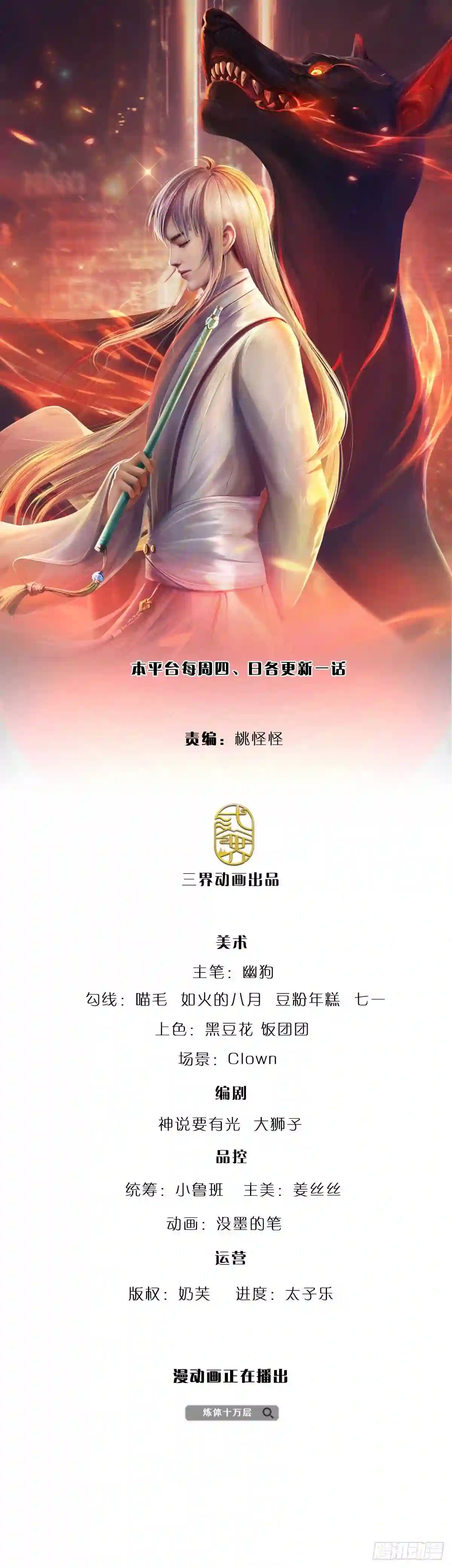 炼体十万层好看吗漫画,第147话 我不想重复第二遍!1图