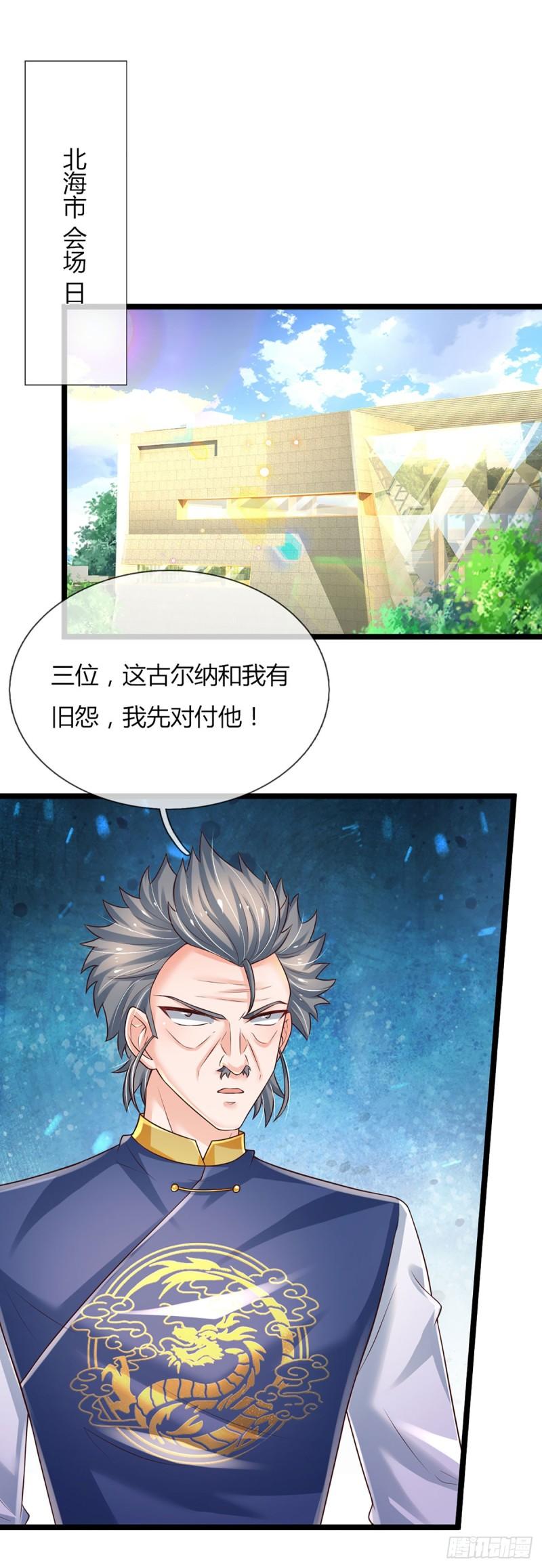 炼体十万层一口气看完12个小时漫画,第231话 枪口一致对外2图