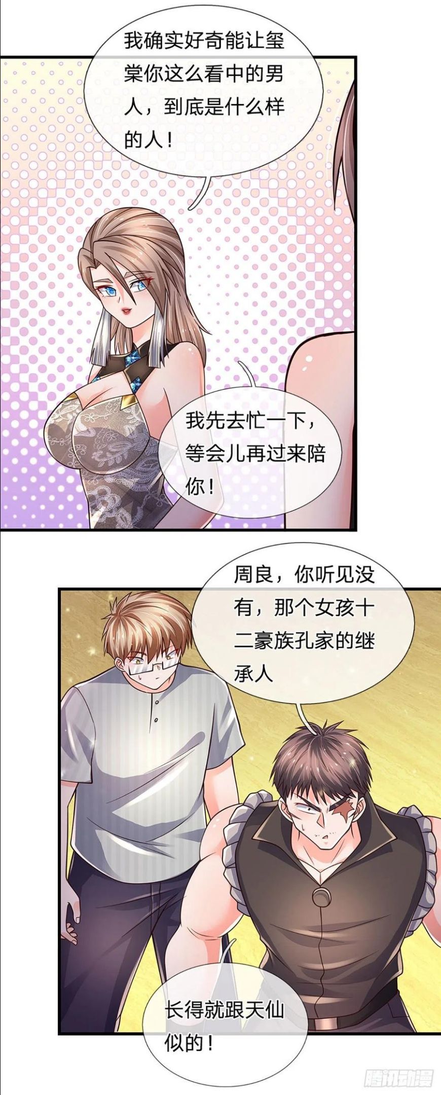 炼体十万层一口气看完12个小时漫画,第125话 大人物4图