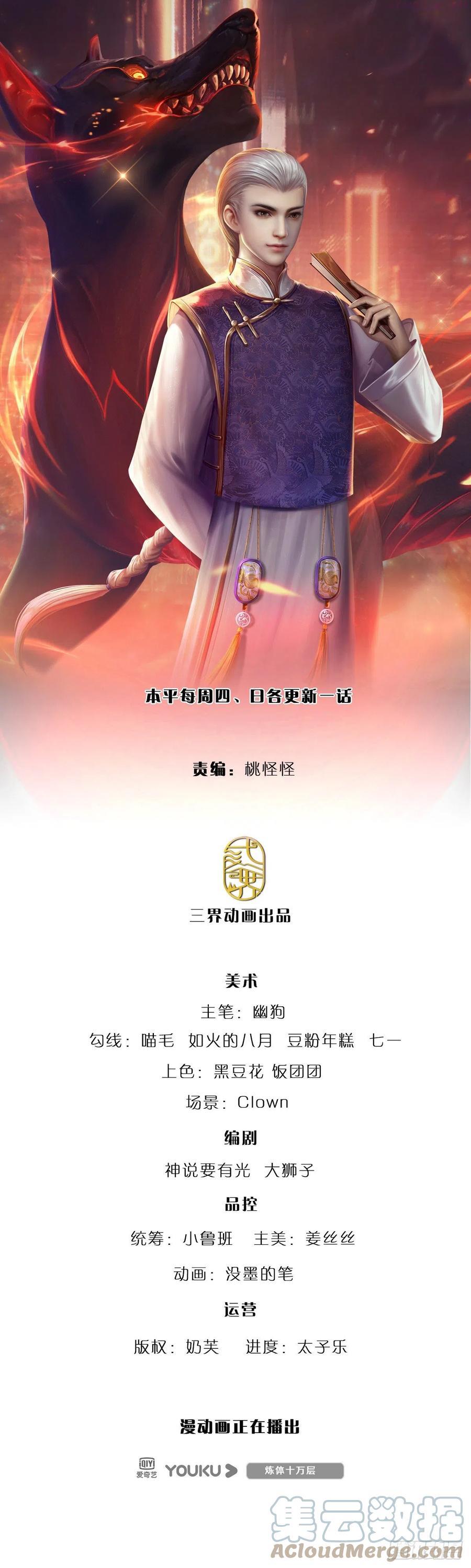 炼体十万层我养的狗都是大帝漫画下拉式六漫画漫画,第106话 魔胎诞生1图