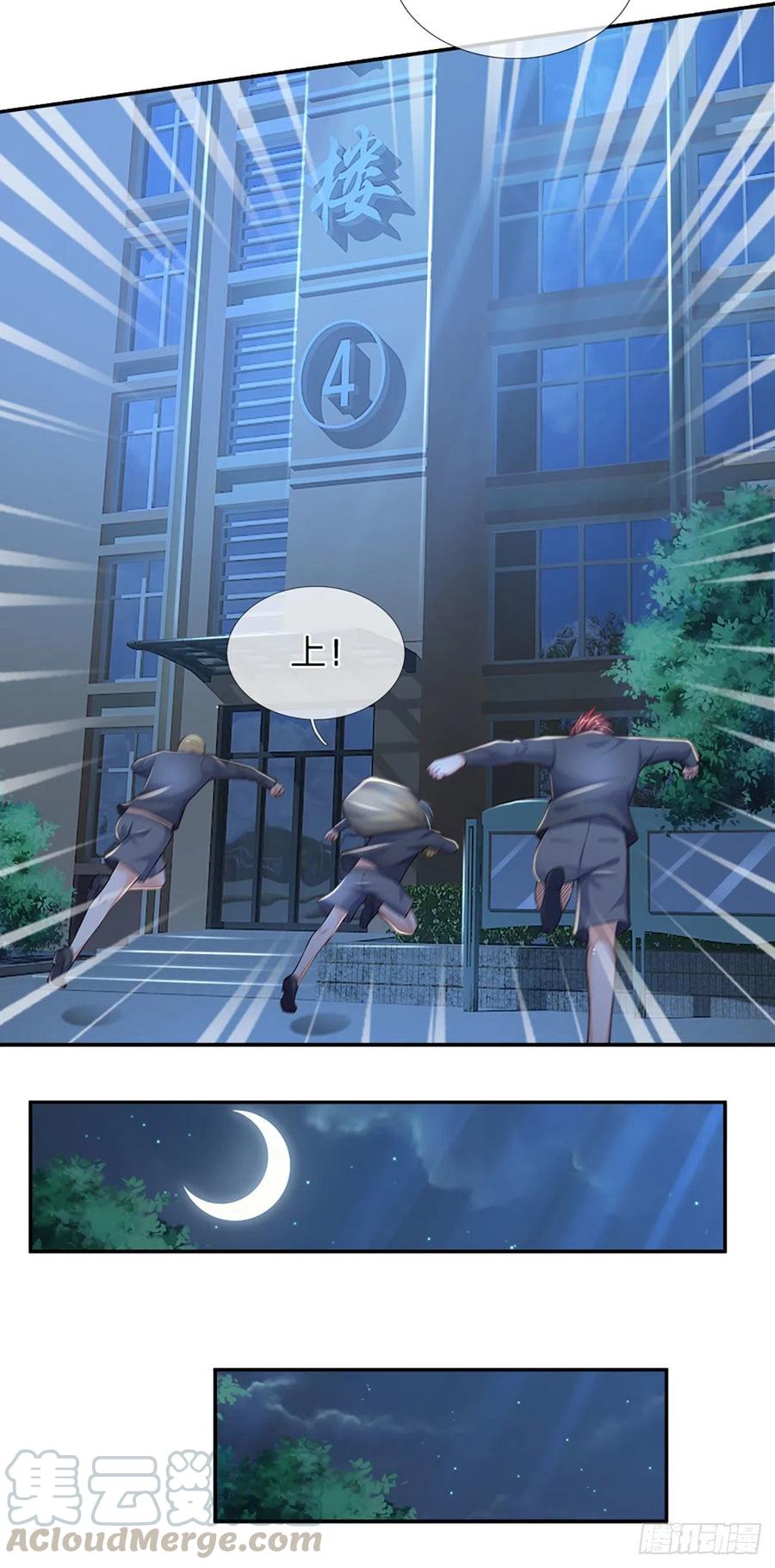 我养的狗都是大帝小说漫画,第45话 不平静的夜5图