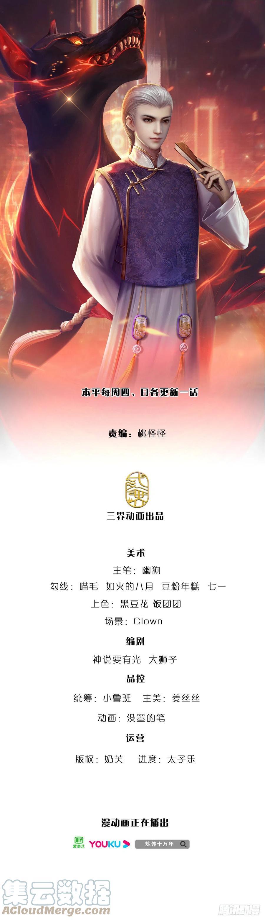 炼体十万层一口气看完12个小时漫画,第84话 血蚕蛹1图