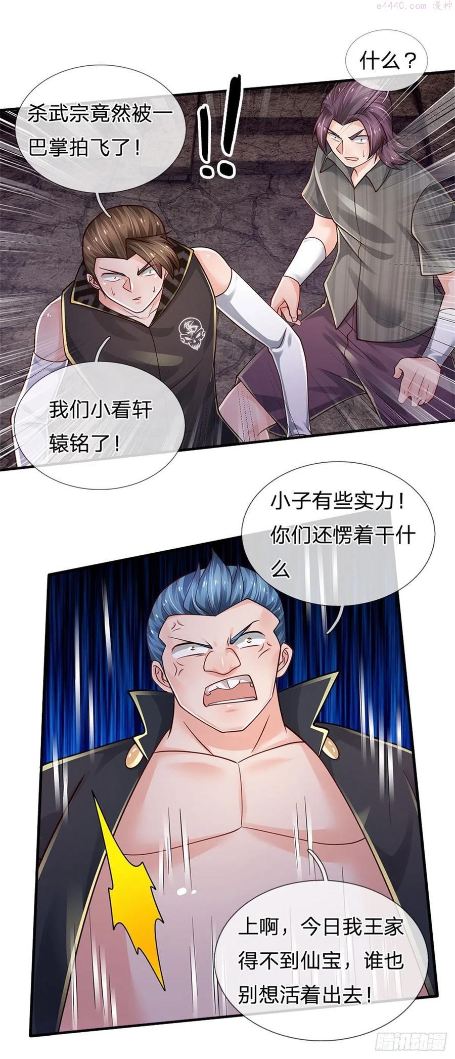 炼体十万层一口气看完12个小时漫画,第103话 最讨厌说废话的人2图