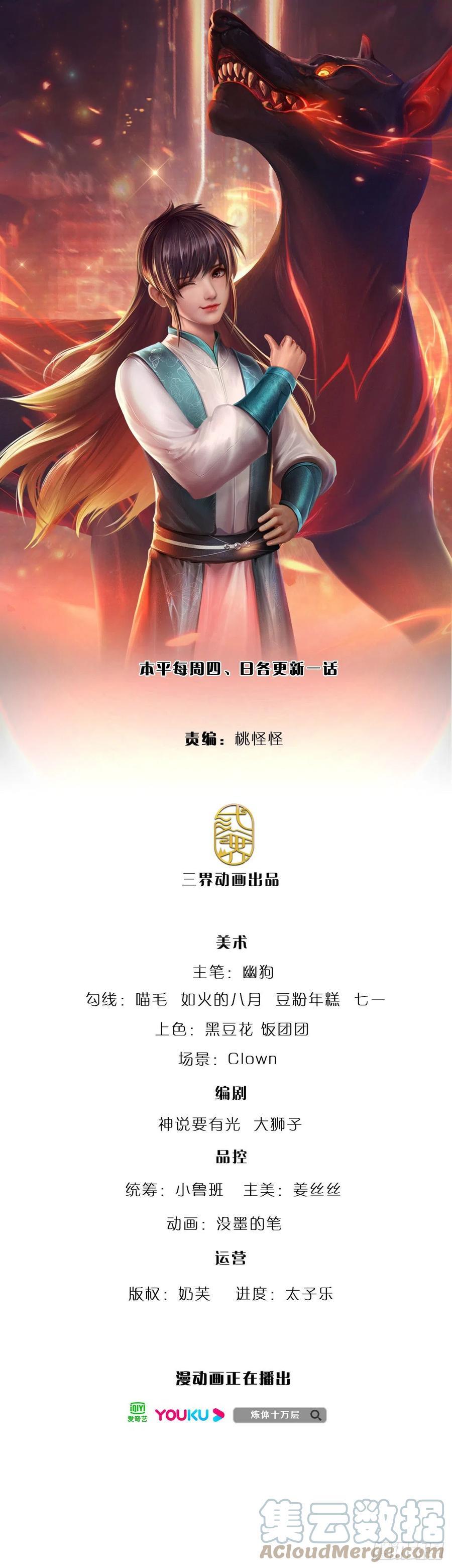 炼体练了十万层漫画,第93话 秘境，邪地1图