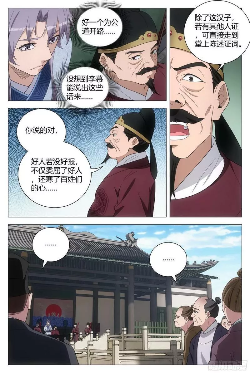179不惧天地，不畏权势3