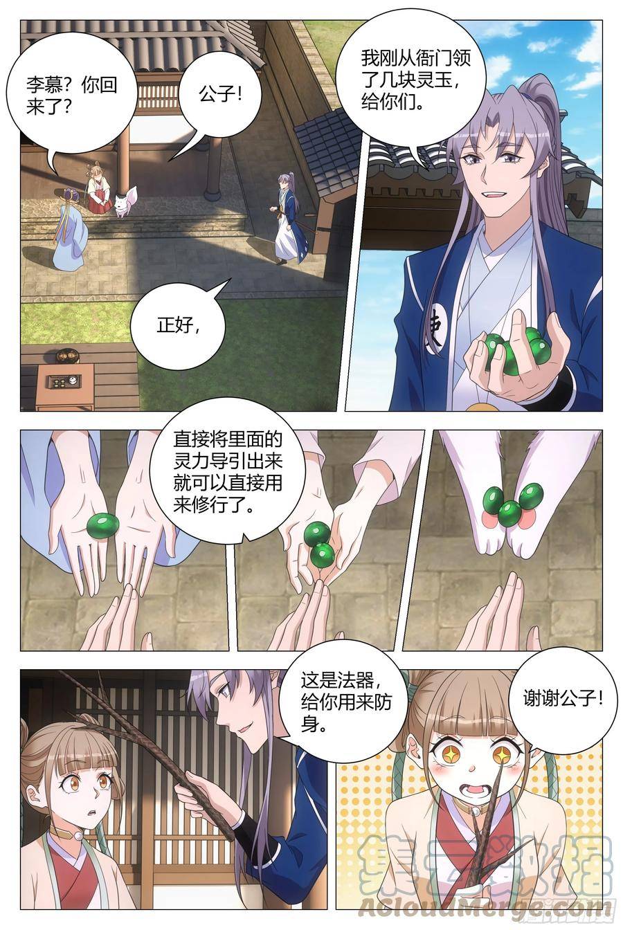 153找柳姑娘培养感情去啦！2