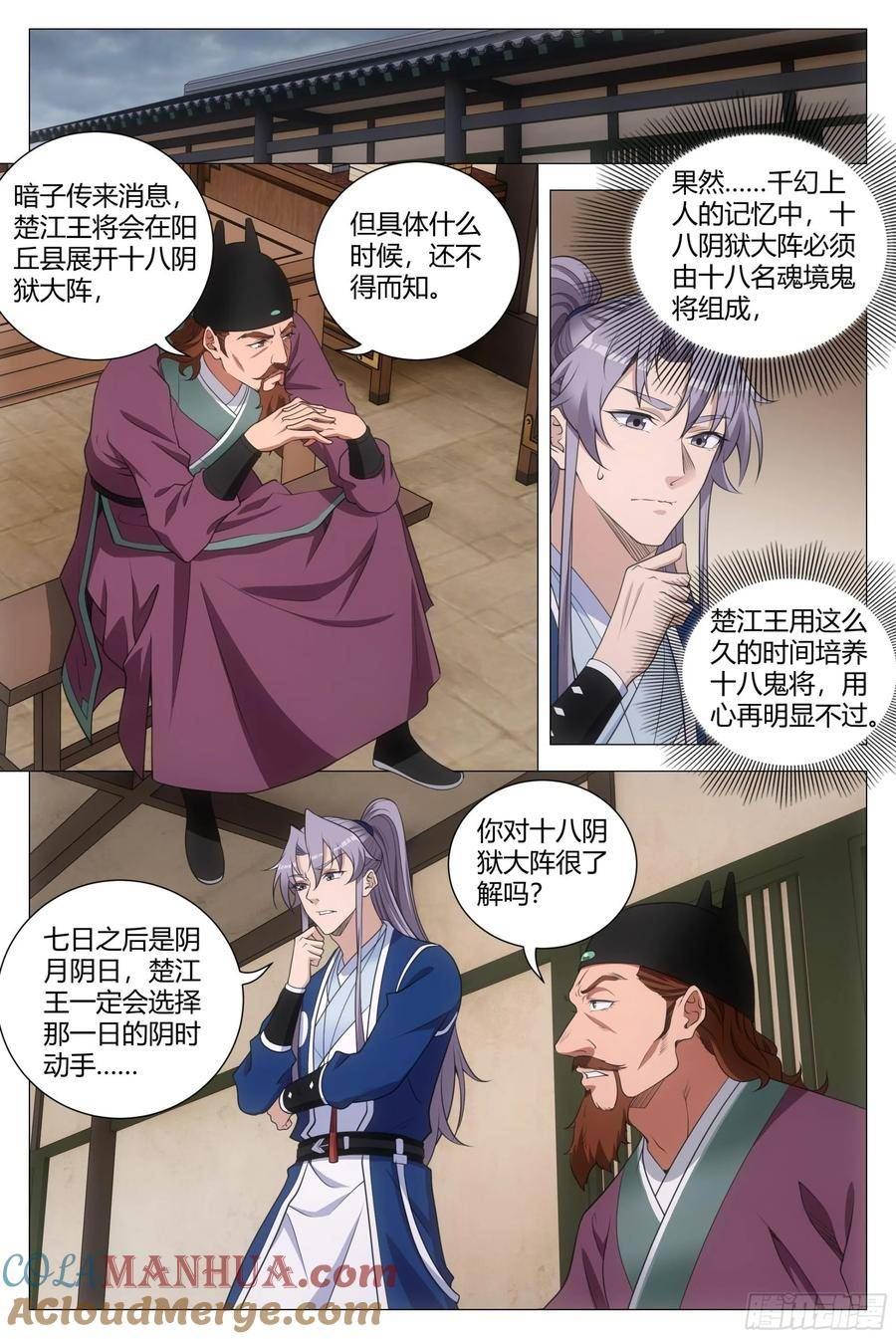 170楚江王，我日你祖宗！1