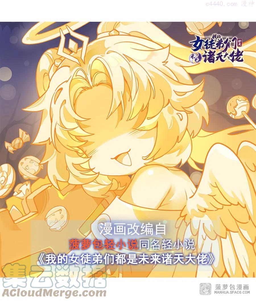 我的女徒弟们都是未来诸天大佬小说免费漫画,34 你逃不掉了1图